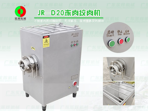 冻肉绞肉机